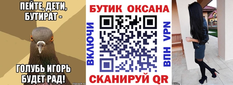 Бутират Butirat  mega вход  Купино 