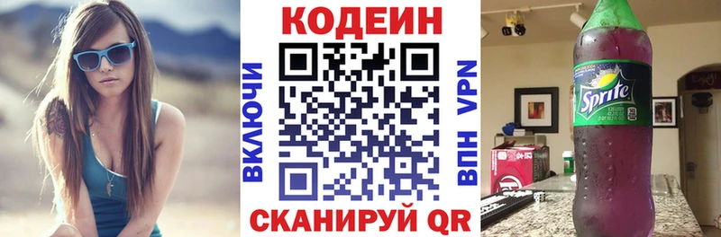 Кодеин Purple Drank  Купино 